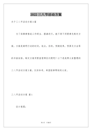 2024三八节活动方案_8