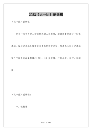 2024《比一比》说课稿