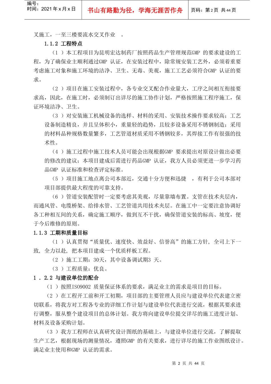 药品GMP洁净厂房改造工程施工组织设计详述_第2页