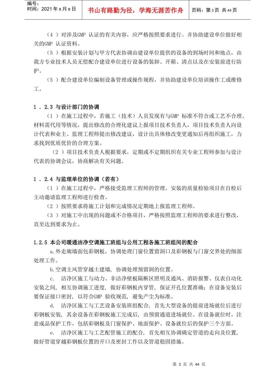 药品GMP洁净厂房改造工程施工组织设计详述_第3页