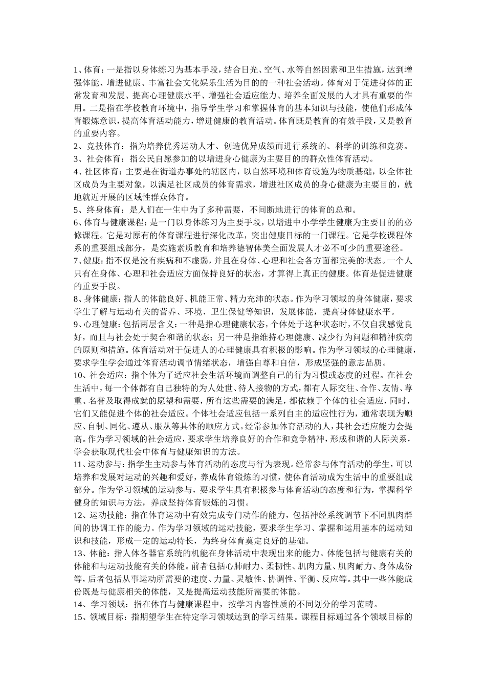 体育职称考试分类_第1页