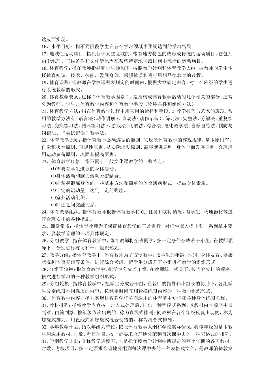 体育职称考试分类_第2页