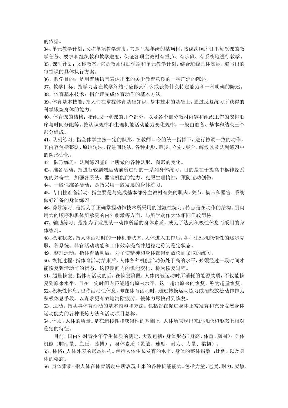 体育职称考试分类_第3页