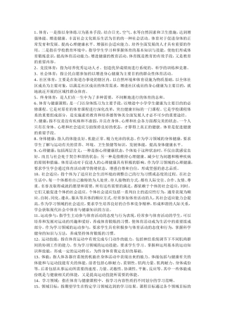 体育职称考试分类