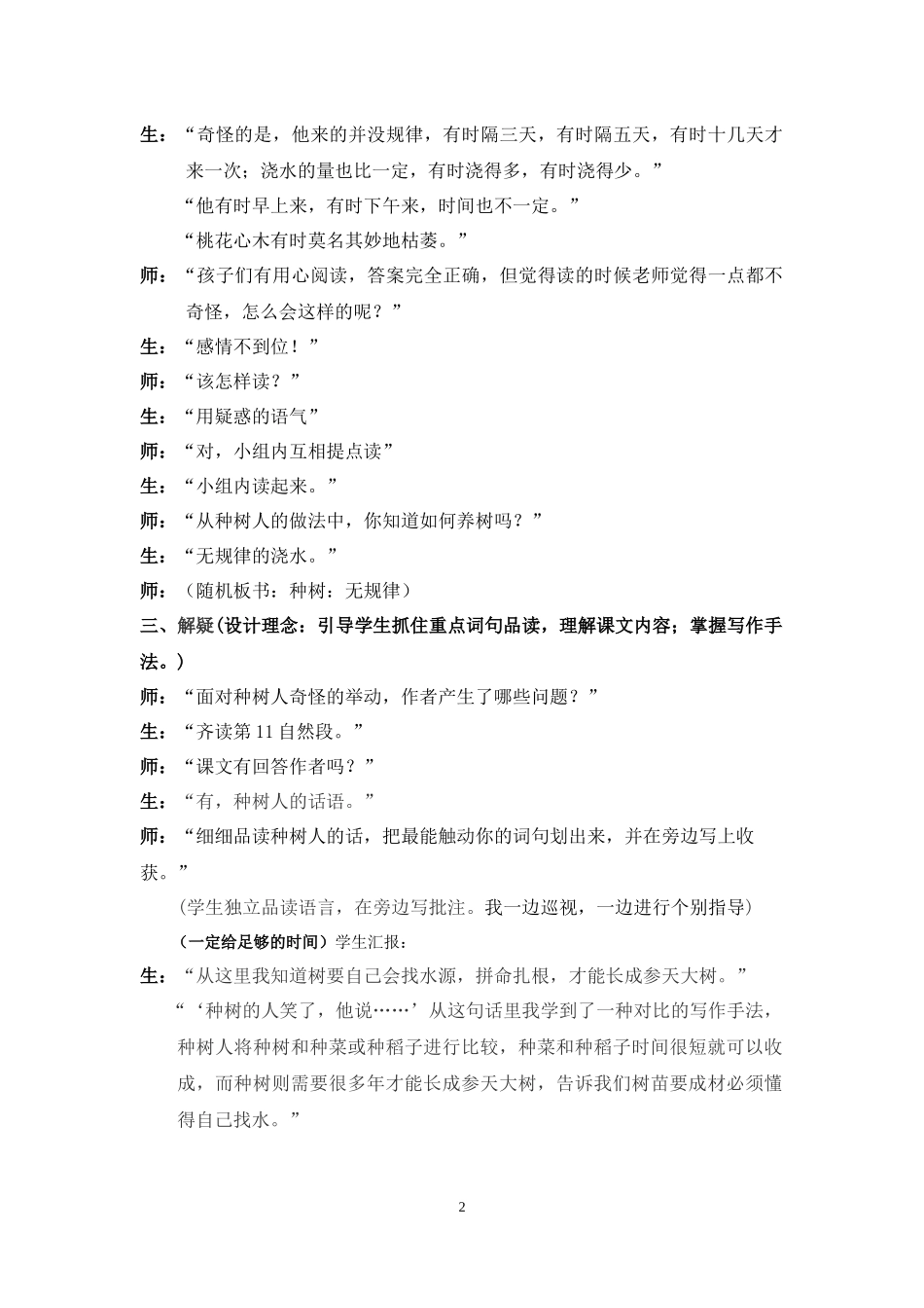 《桃花心木》教学案例_第2页