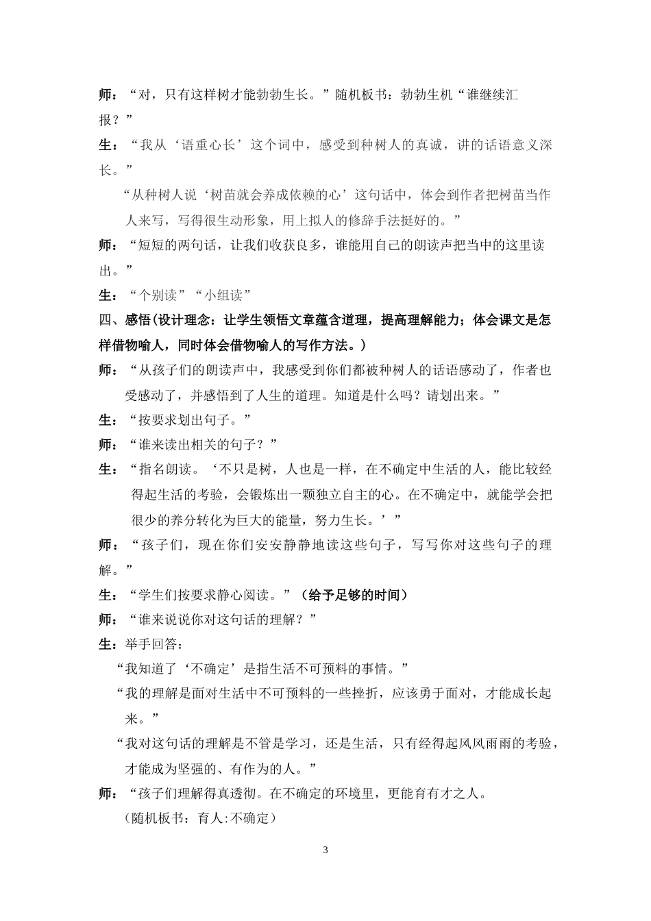 《桃花心木》教学案例_第3页