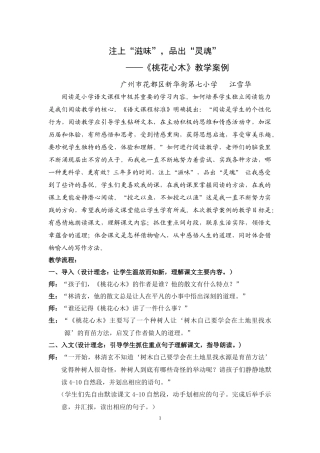 《桃花心木》教学案例