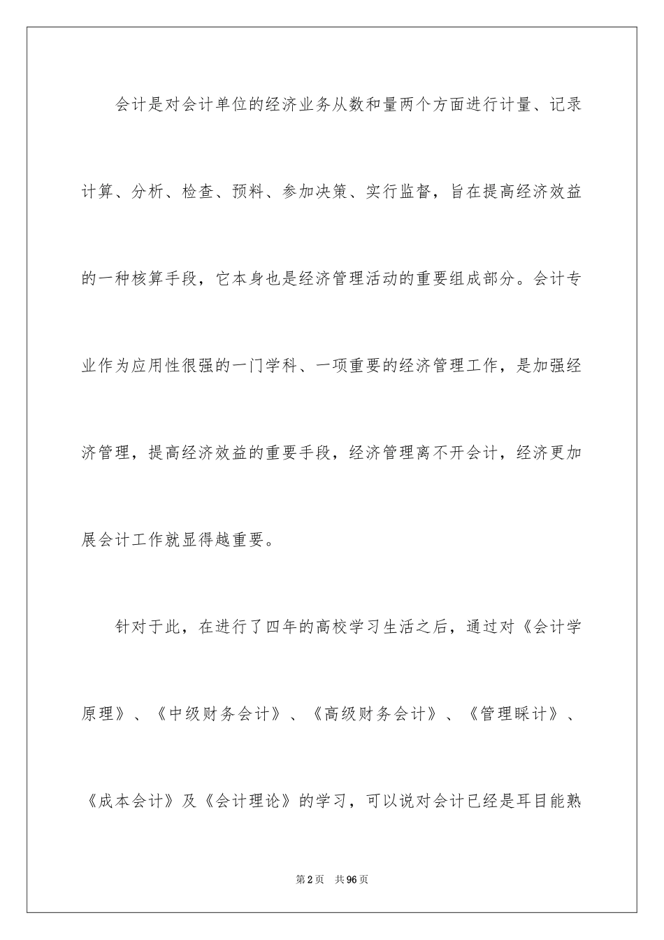 2024会计电算化实习报告_6_第2页