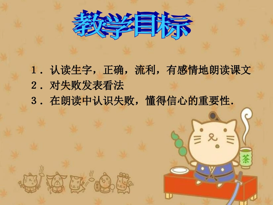 《再来一次》PPT课件(语文S版二年级下册课_第2页