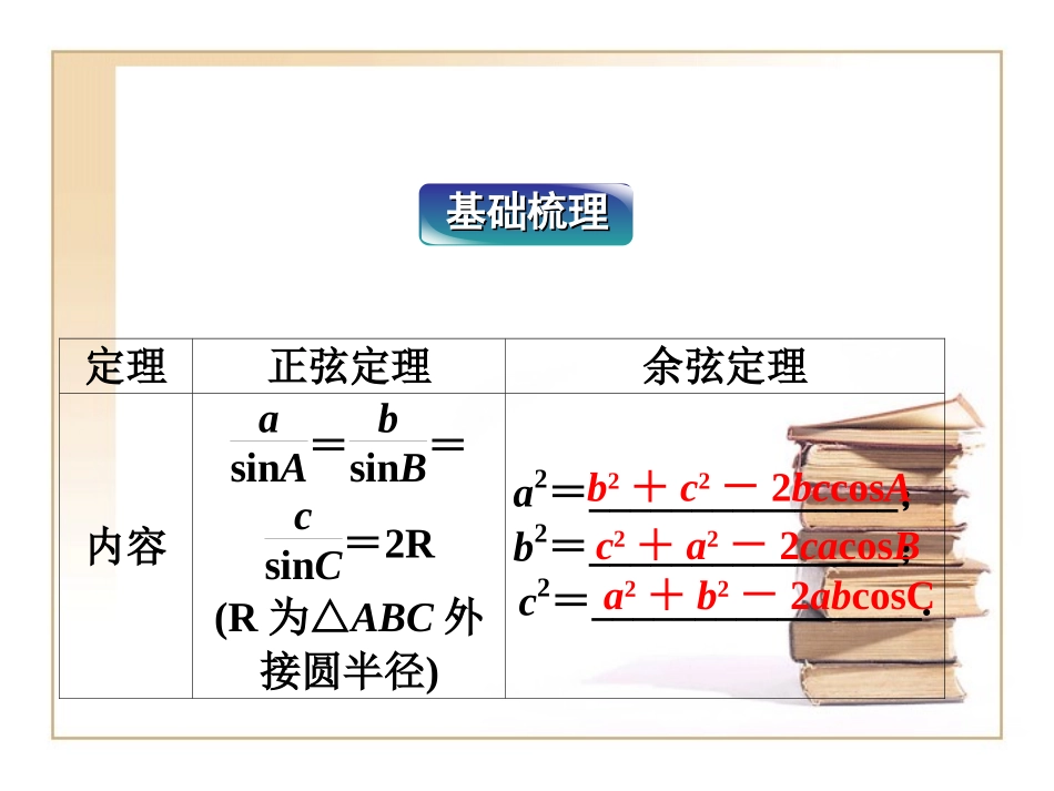 正弦定理、余弦定理_第2页