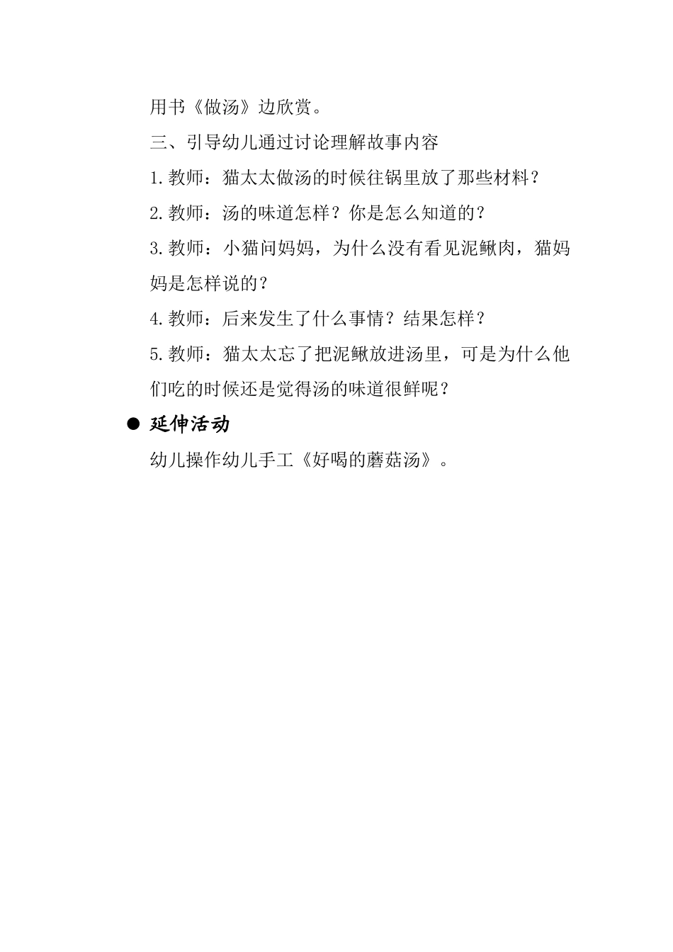 分主题三活动八做汤_第2页