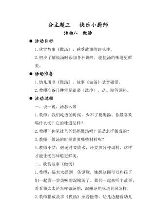 分主题三活动八做汤