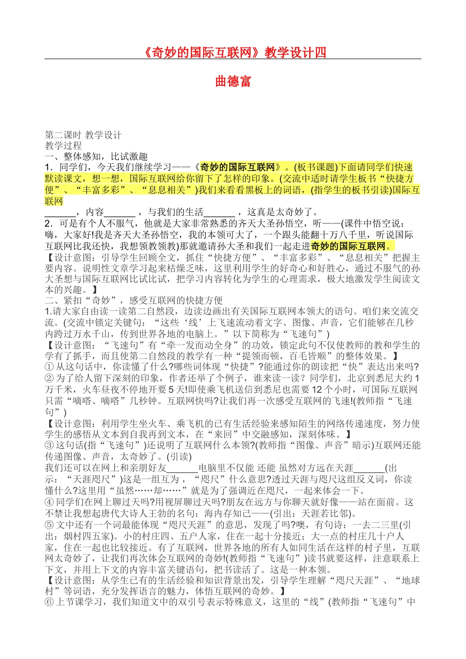 《奇妙的国际互联网》教学设计_第1页