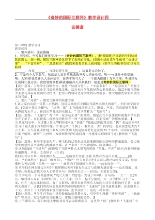 《奇妙的国际互联网》教学设计