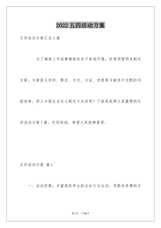 2024五四活动方案_14