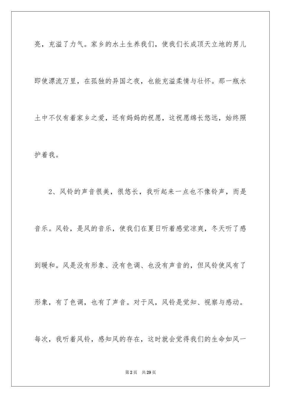 2024《林清玄散文集》读书笔记_第2页