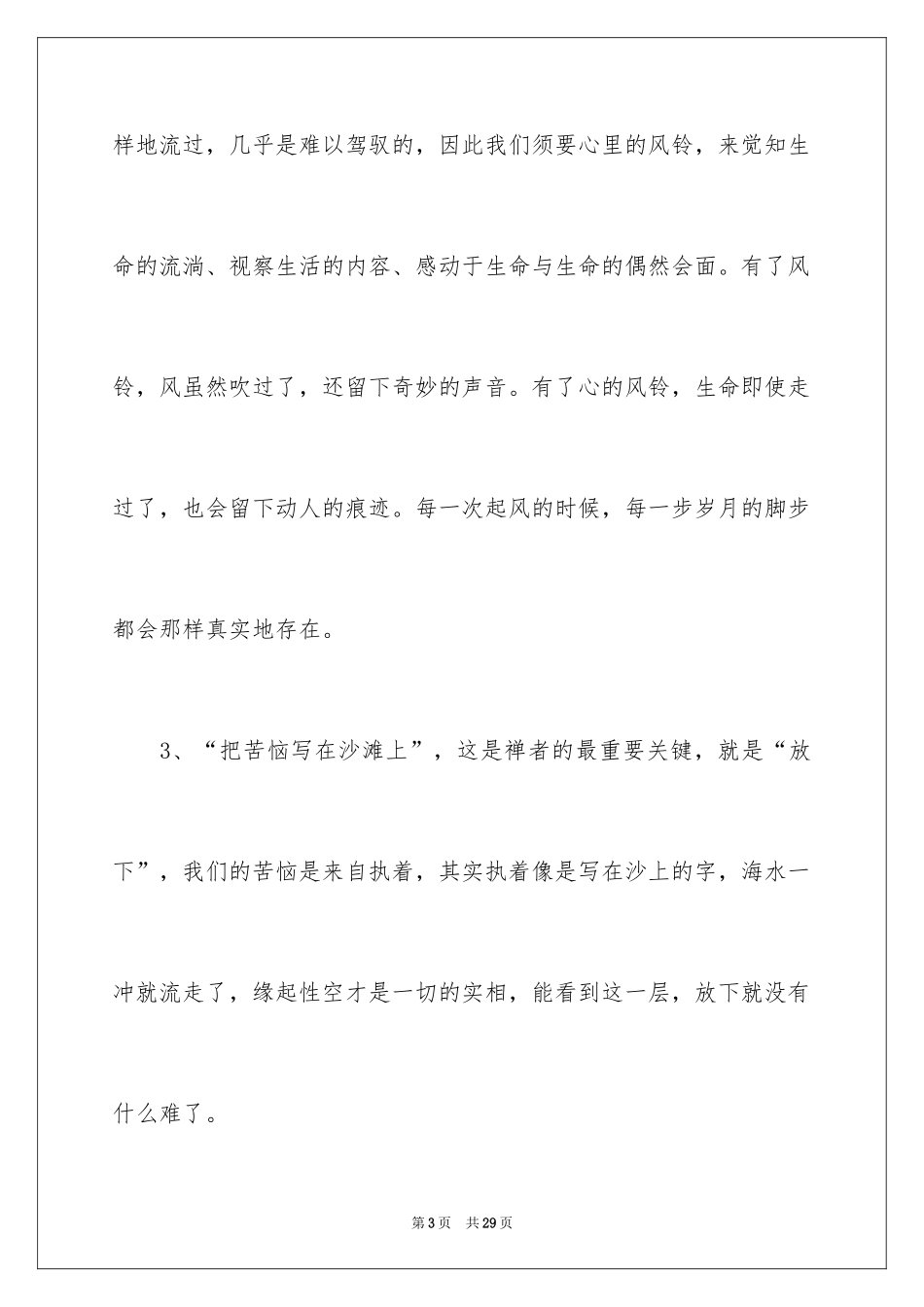 2024《林清玄散文集》读书笔记_第3页