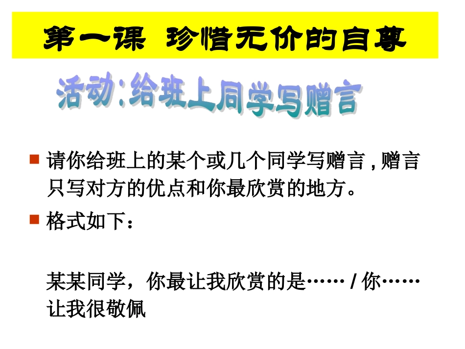 -珍惜无价的自尊_第1页