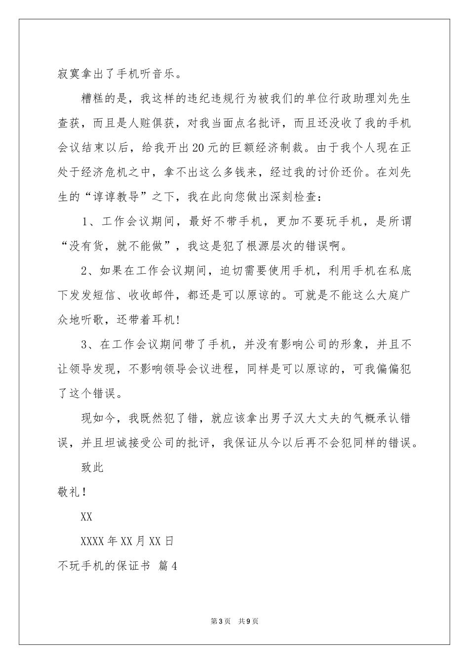不玩手机的保证书范本汇编十篇_第3页
