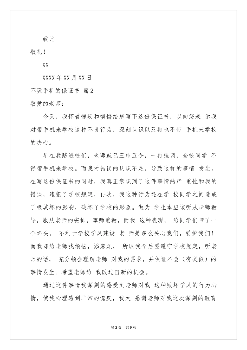 不玩手机的保证书范本集合9篇_第2页