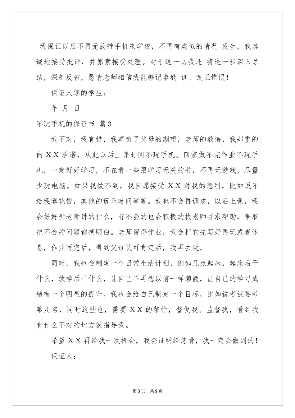 不玩手机的保证书范本集合9篇_第3页