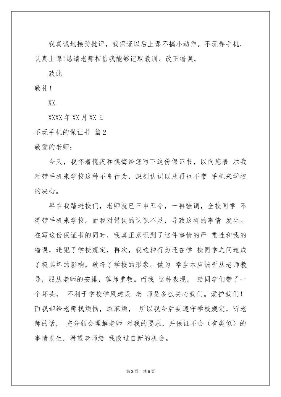 不玩手机的保证书范本汇编5篇_第2页