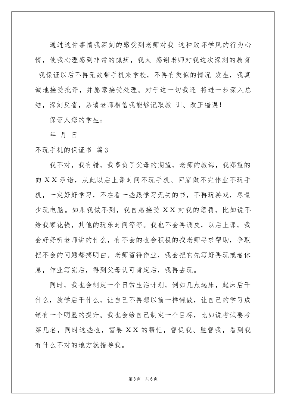 不玩手机的保证书范本汇编5篇_第3页