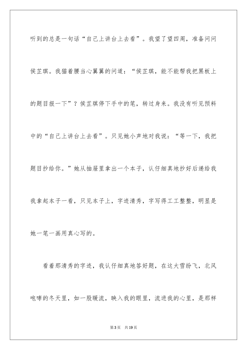 2024优秀写人作文_20_第3页