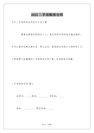 2024二手房购房合同_459