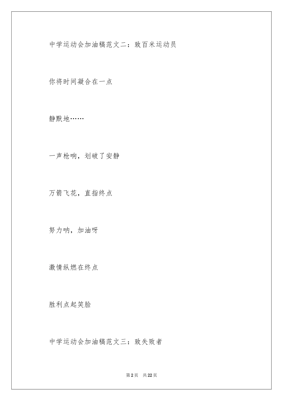 2024中学运动会加油稿_第2页