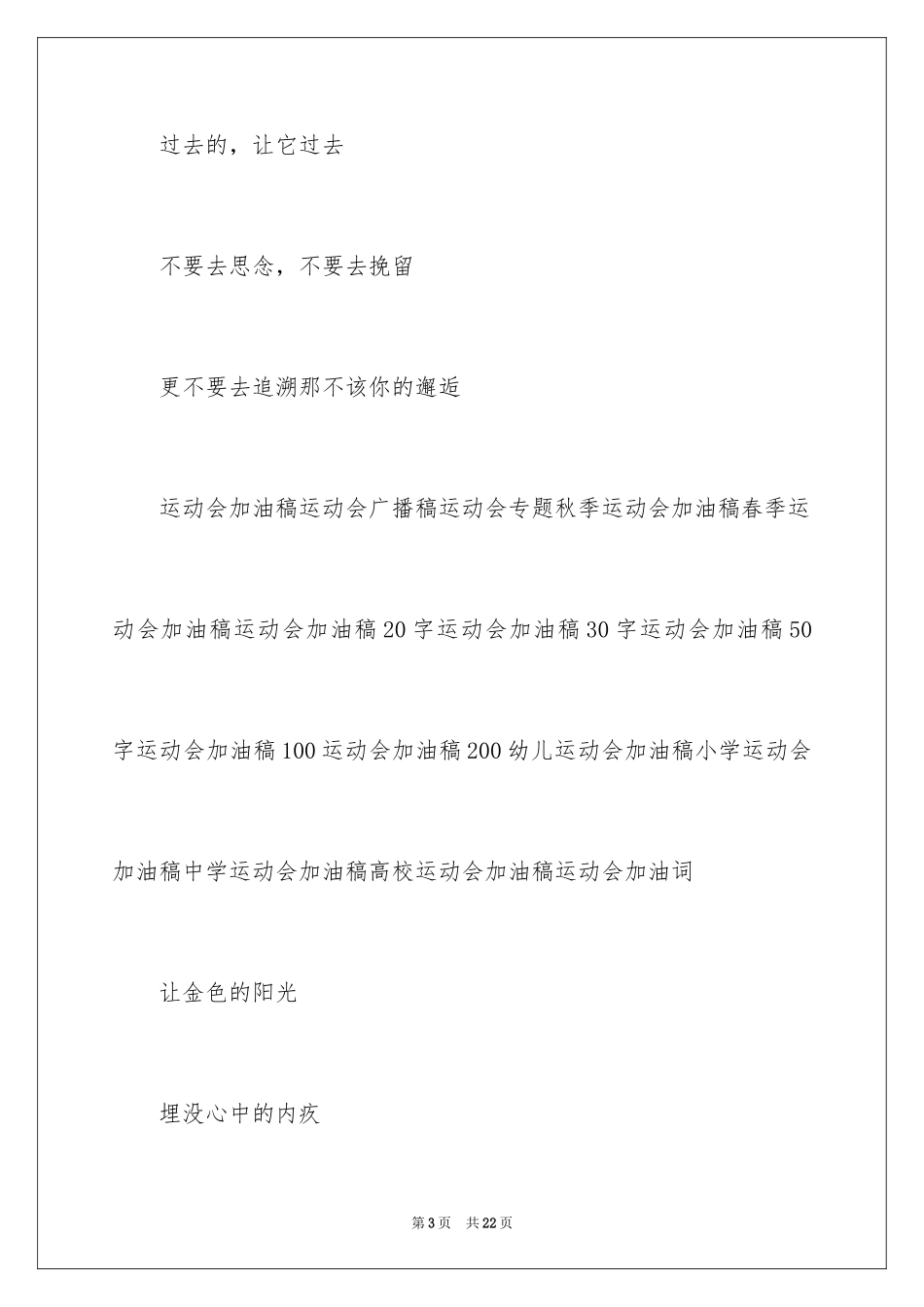2024中学运动会加油稿_第3页