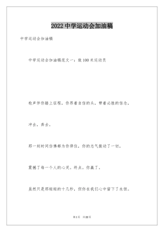 2024中学运动会加油稿