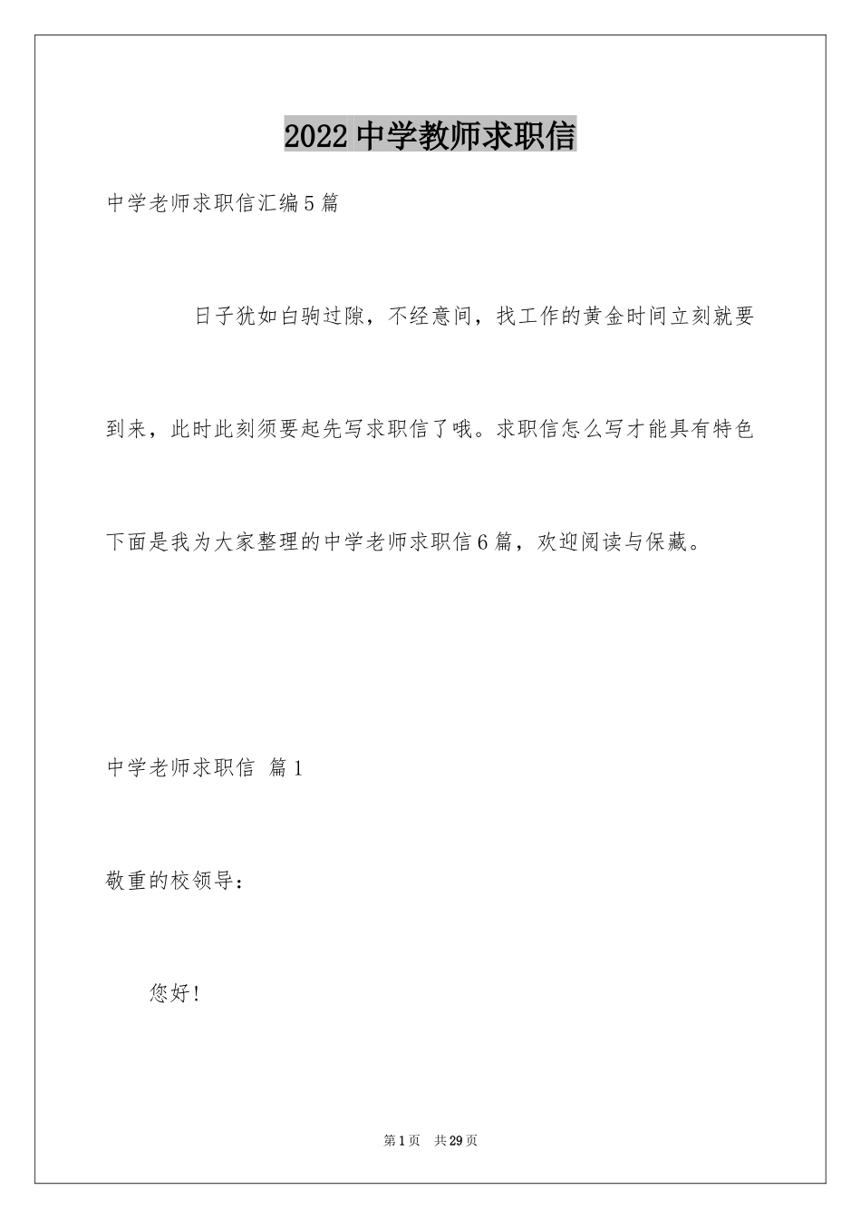 2024中学教师求职信_12_第1页