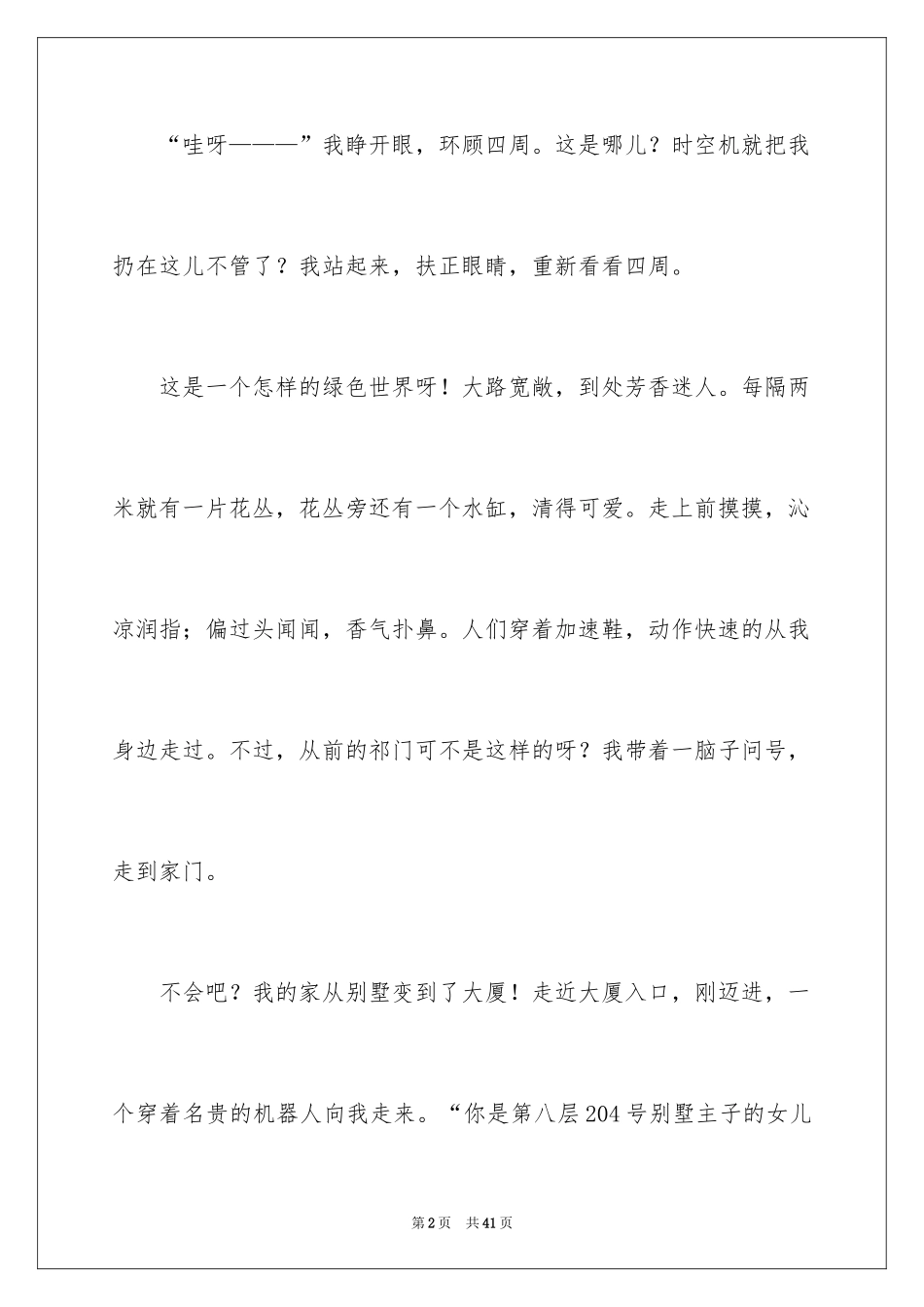 2024二十年后的家乡想象作文_2_第2页