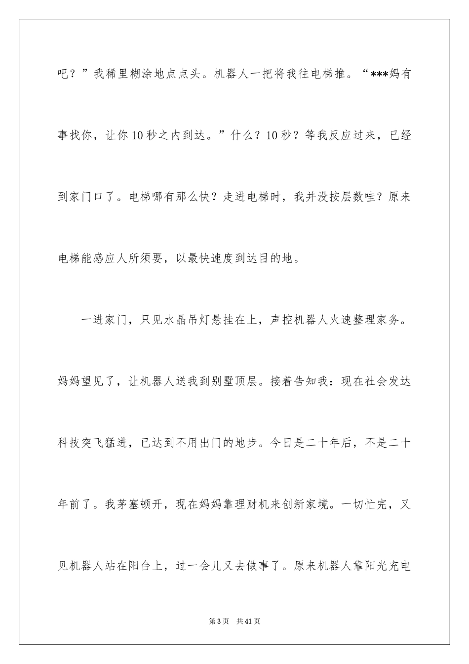 2024二十年后的家乡想象作文_2_第3页