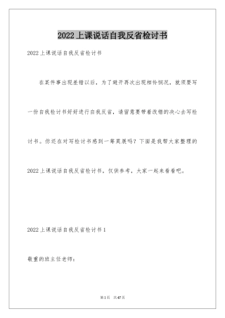 2024上课说话自我反省检讨书_3