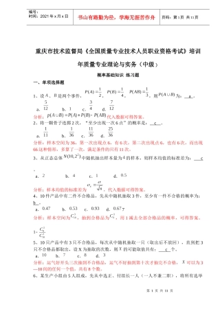 年质量专业理论与实务(中级)概率基础知识练习题(doc 9)