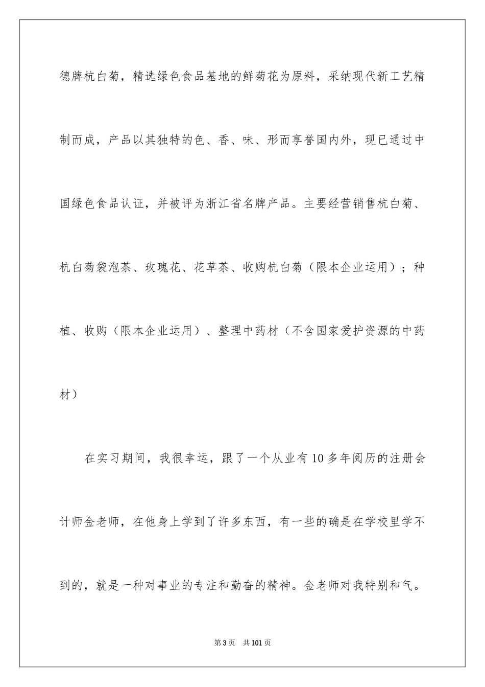 2024会计的实习报告_21_第3页