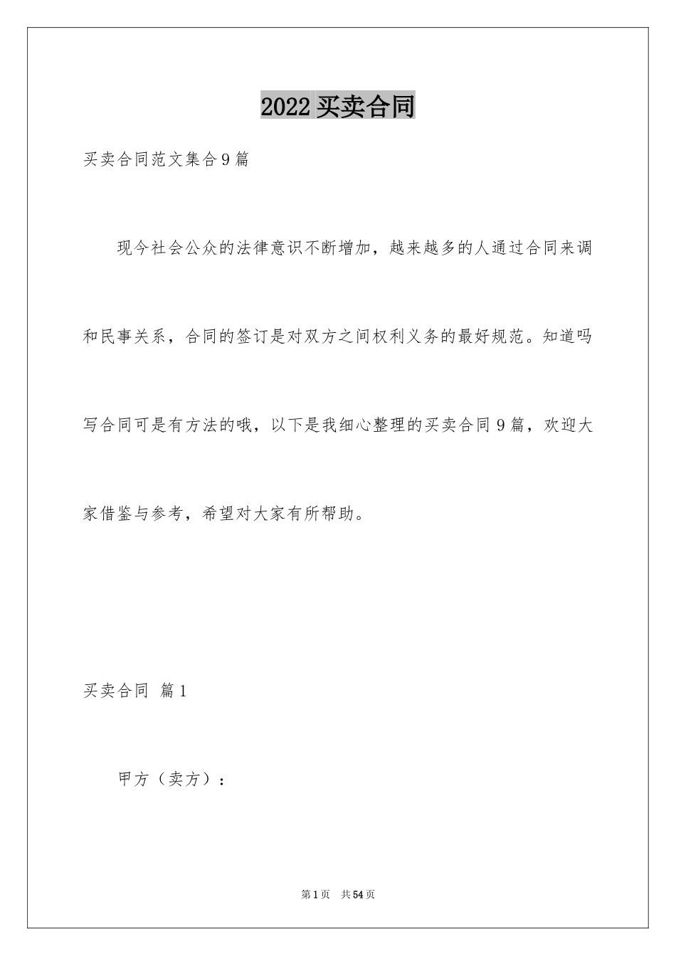 2024买卖合同_2769_第1页