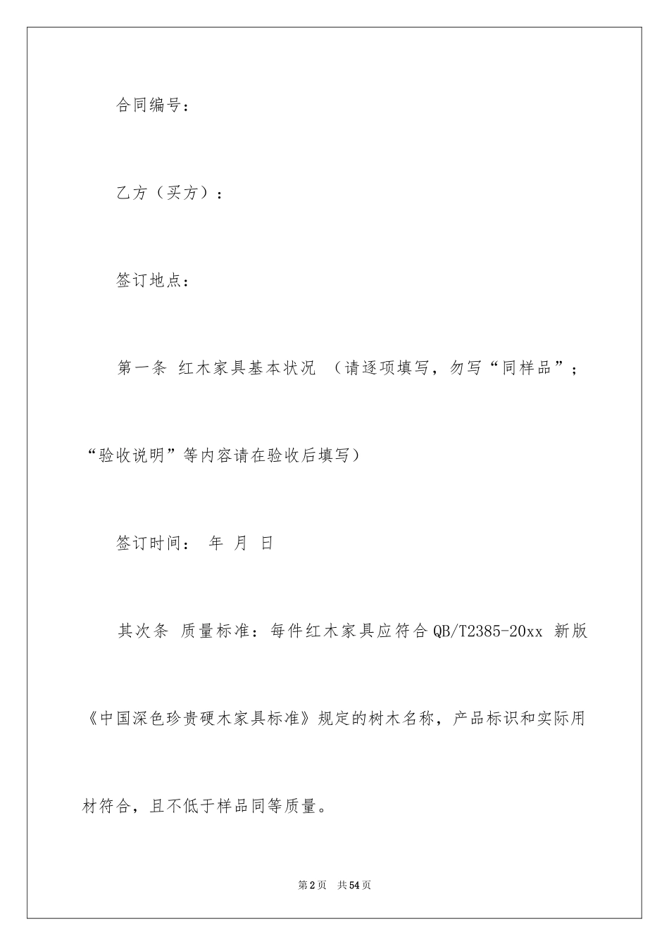 2024买卖合同_2769_第2页