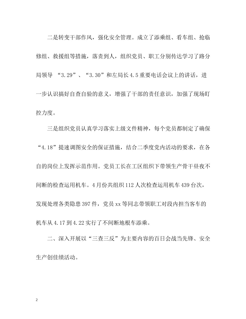 企业季度工作总结_第2页
