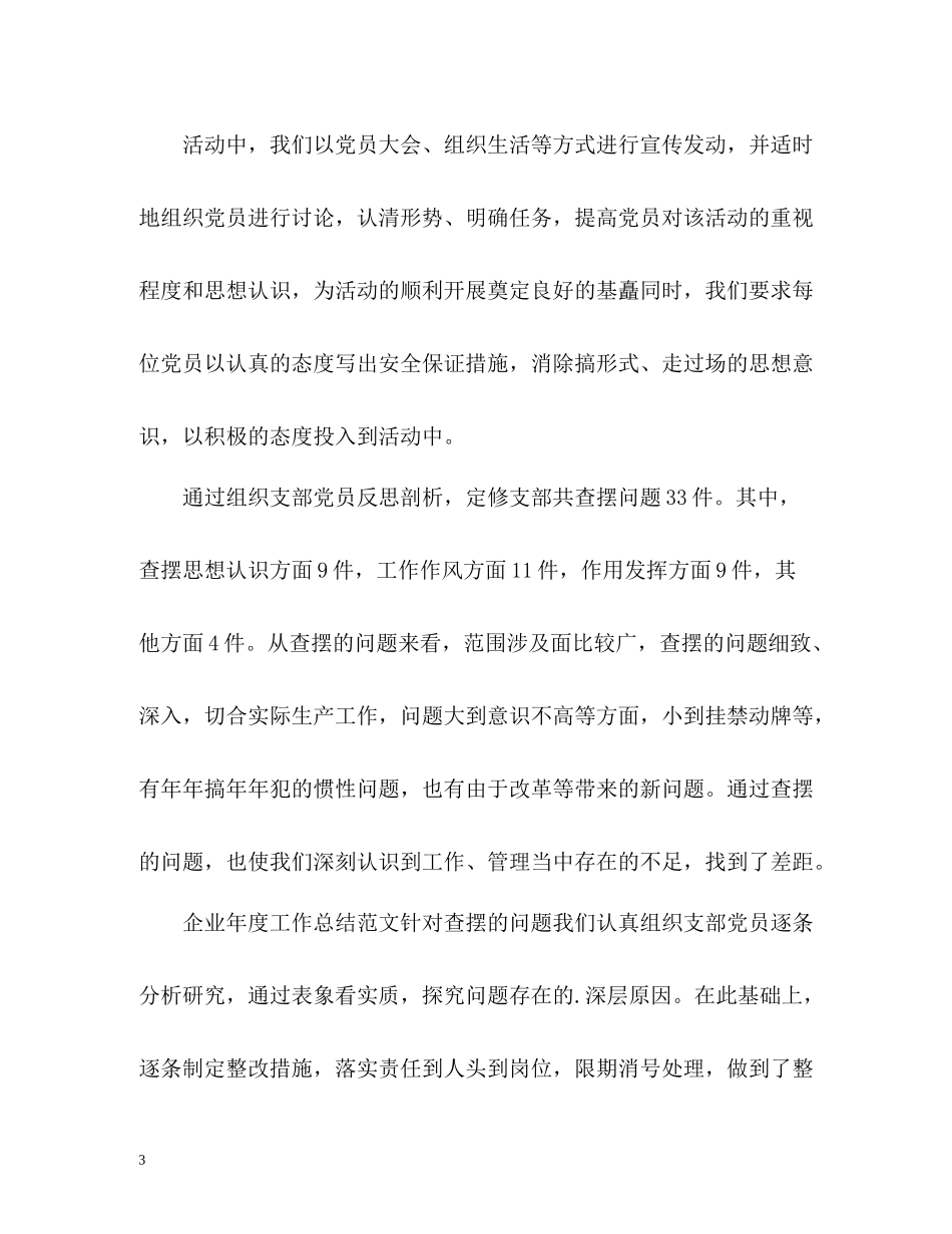 企业季度工作总结_第3页