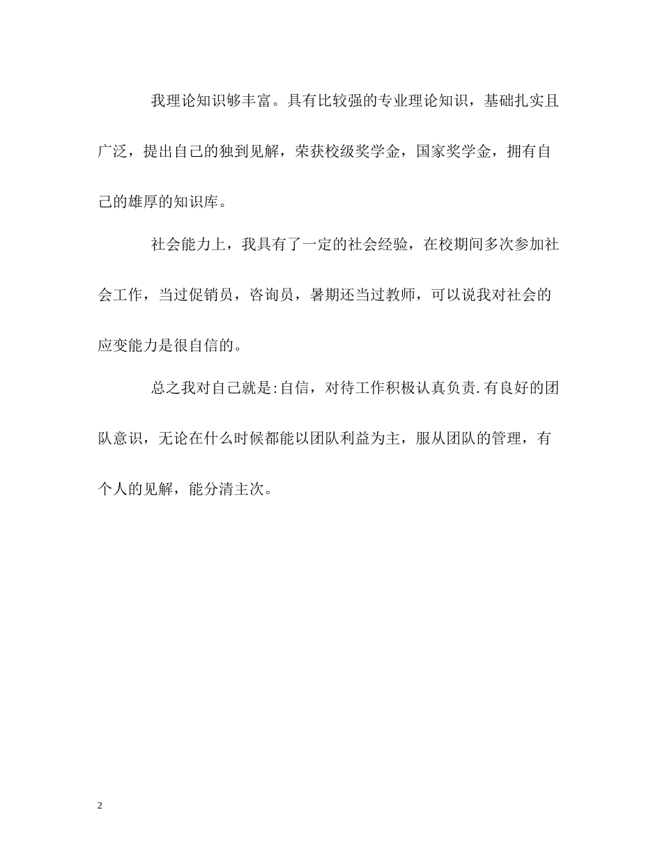 应届毕业生求职简历中的自我评价_第2页