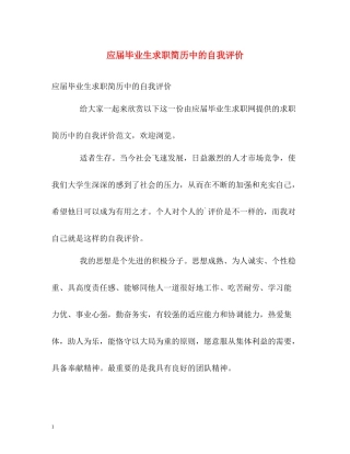 应届毕业生求职简历中的自我评价