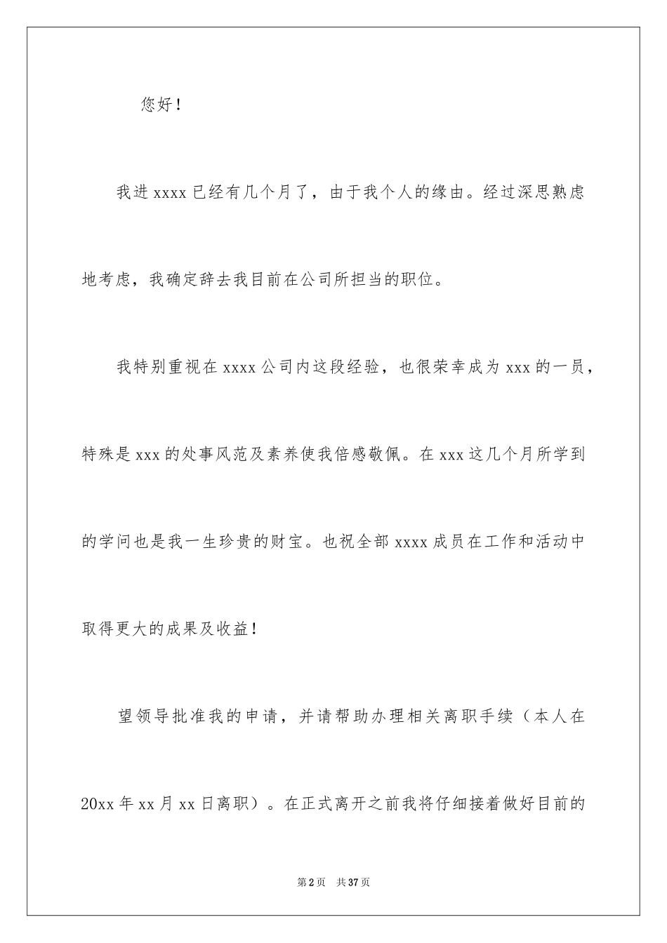 2024个人原因辞职信_165_第2页