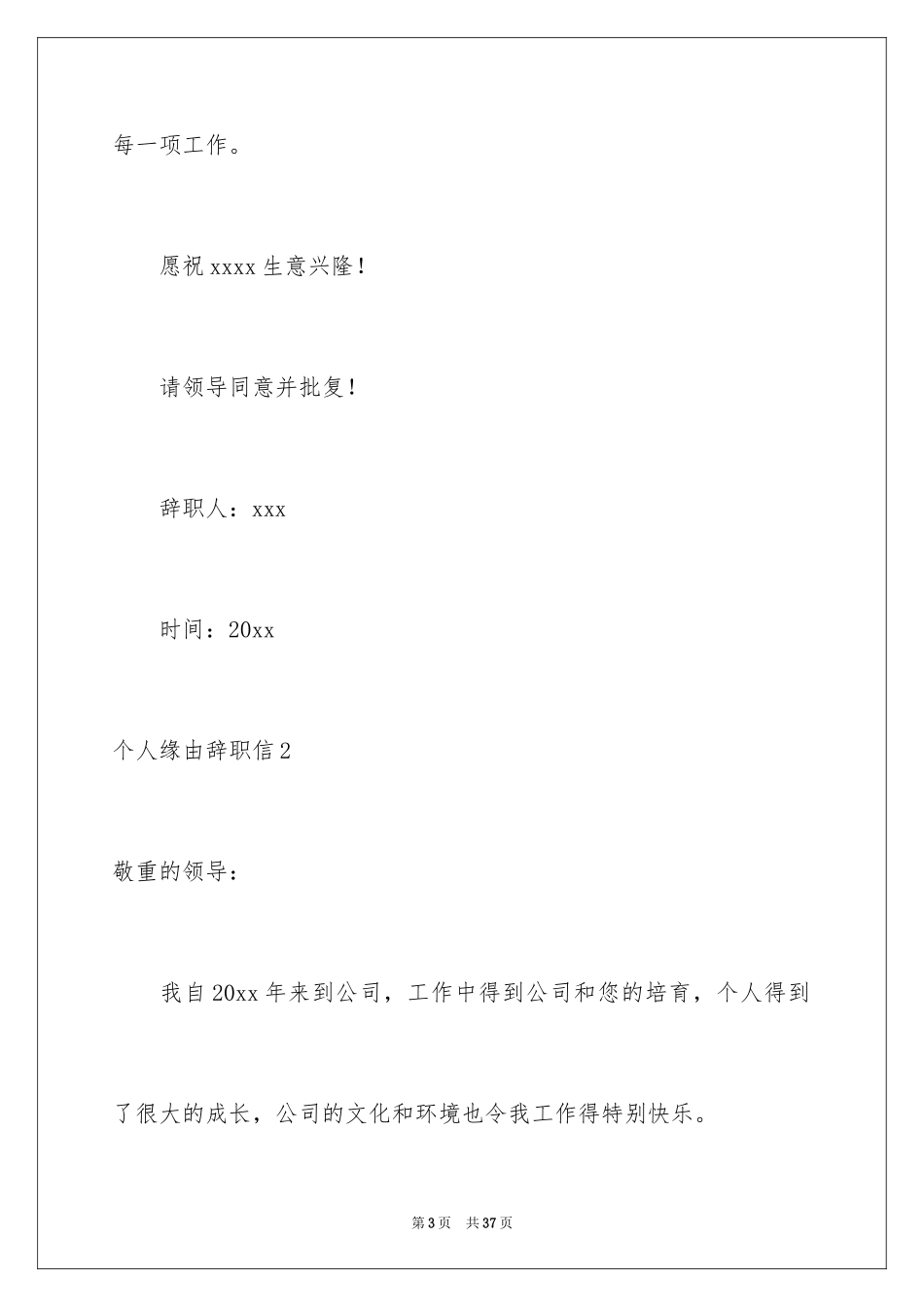2024个人原因辞职信_165_第3页