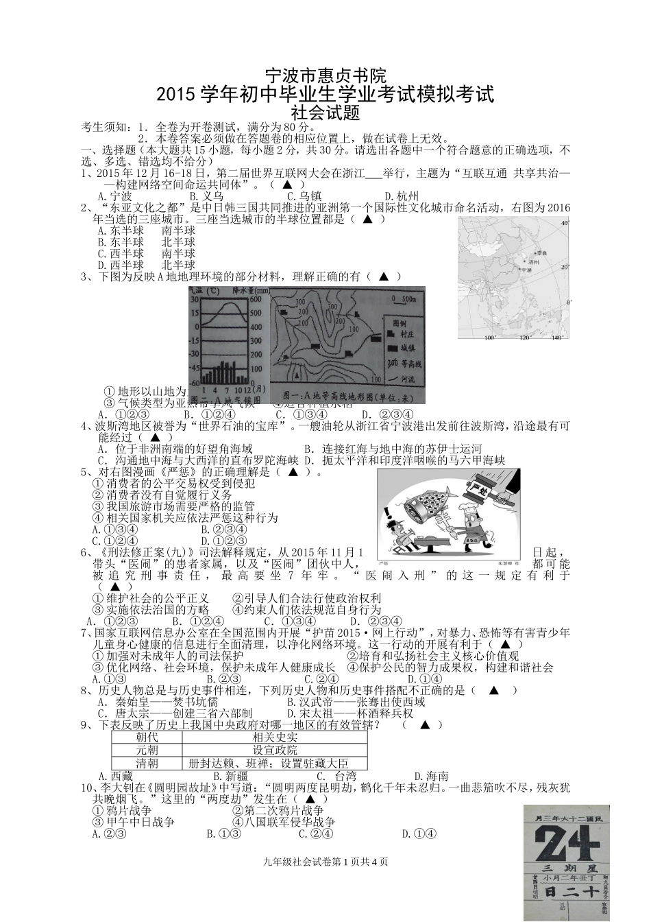 宁波市惠贞书院_第1页