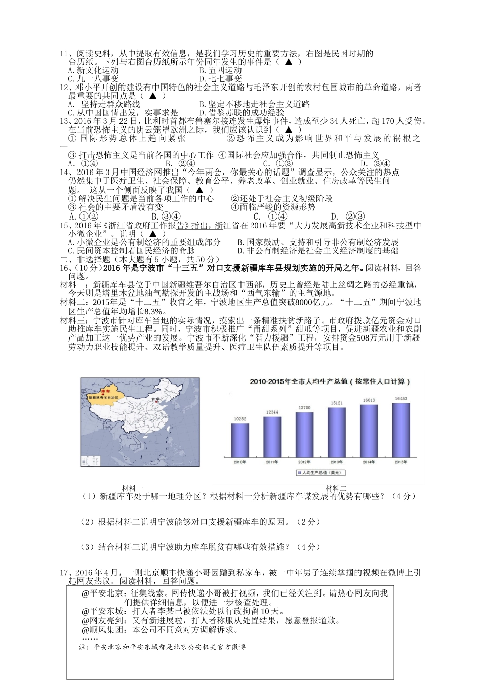 宁波市惠贞书院_第2页