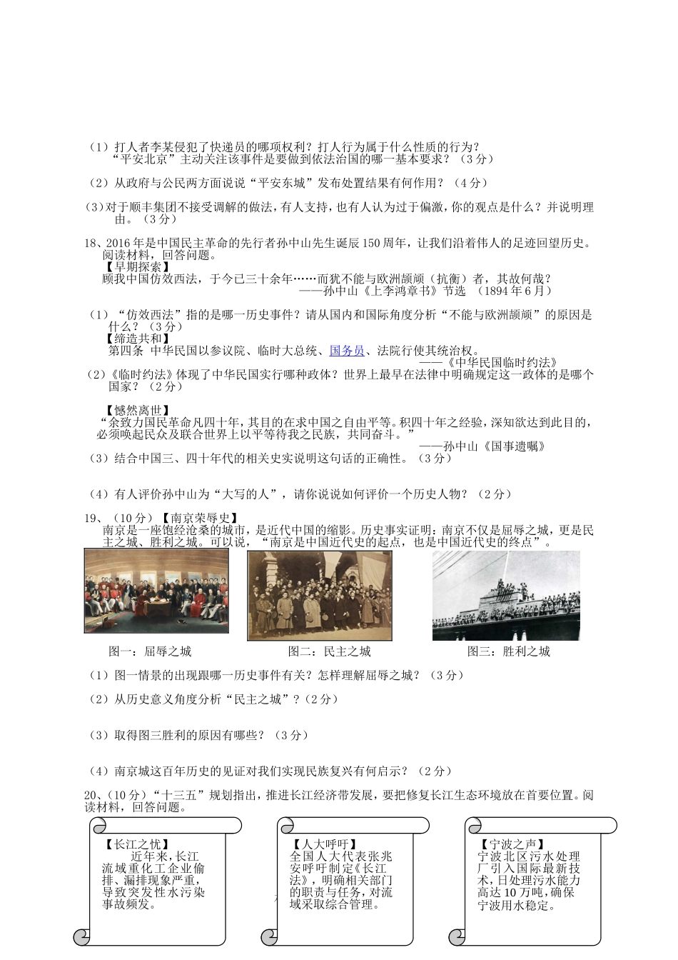 宁波市惠贞书院_第3页