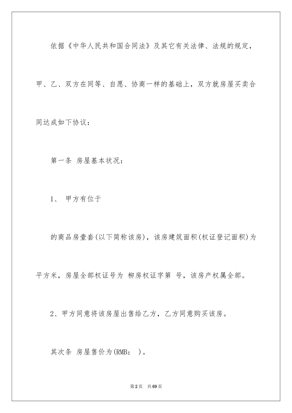 2024买卖合同_2907_第2页